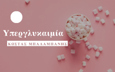 Υπεργλυκαιμία 