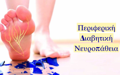 Περιφερική διαβητική νευροπάθεια