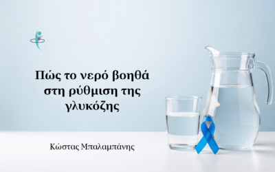 Ενυδάτωση και διαβήτης